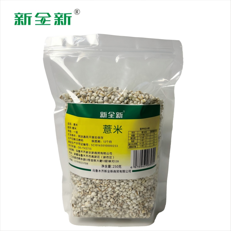 新全新薏米250克/袋