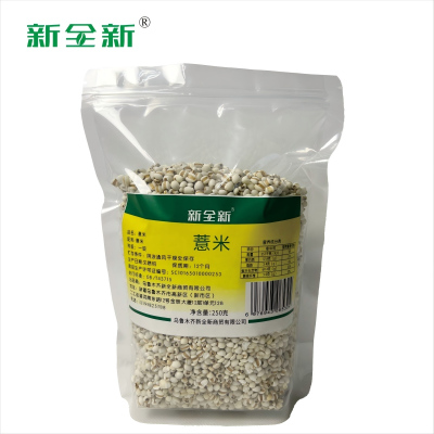 新全新薏米250克/袋