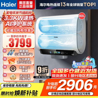 海尔(Haier)麦浪套系电热水器 国家补贴20%双胆扁桶80升BK5PLUS富锶小蓝瓶无镁棒3300W速热一级能效