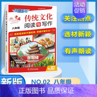 八年级》英语》传统文化阅读与写作NO.2 小学通用 [正版]快捷英语中国传统文化阅读与写作小升初写作素材阅读理解专项训练
