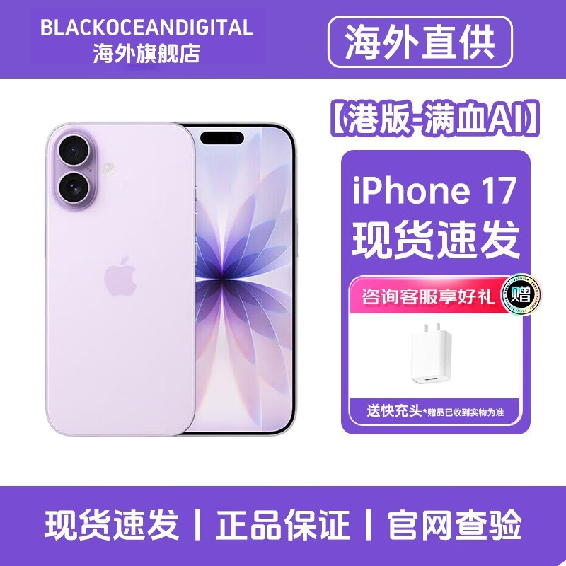 [港版-全新满血AI]正品 未激活 Apple/苹果 iPhone 17 紫色 512GB 手机新款5G全网通智能手机港版旗舰店