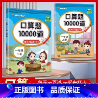 1年级 口算10000道 上下册.2本套 小学通用 [正版]交大之星口算天天练数学口算每天一练速算小达人沪教版一二三四五