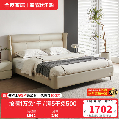 全友家居意式极简皮床卧室家具进口牛皮折耳床屏真皮双人床