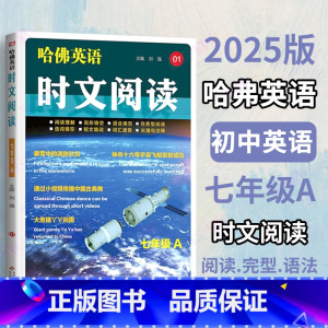 时文阅读❤️七年级A版 [正版]2025哈佛英语时文阅读七年级A版B版八年级九年级上册下册第三辑3初一二三初中阅读理解完