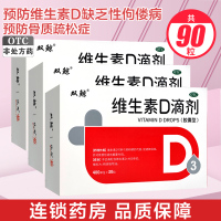悦而 双鲸 维生素D滴剂(胶囊型) 30粒*3盒预防维生素D缺乏性佝偻病 预防骨质疏松症