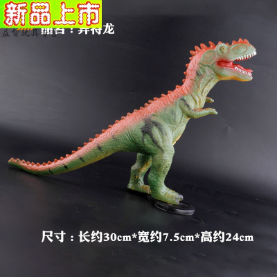大号仿真恐龙儿童男孩声音3-6-8岁霸王暴龙乐园软胶塑胶动物玩具异特龙