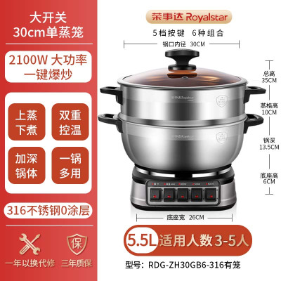 荣事达(Royalstar)电炒锅 家用不锈钢多功能电热锅炒锅多用途锅 电蒸锅RDG-ZH30GB6-316单笼