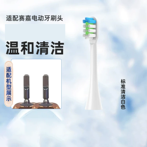 适配SEAGO赛嘉电动牙刷头S2/S5/E2/E3/E4/E5/E6/E7/E8替换头