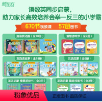 [语数英全套57册]爱动脑+益智游戏+读故事+汉语启蒙+情景游戏+趣味技能(3-6岁) [正版]新东方泡泡汉语数学英语启
