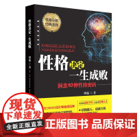 性格决定一生成败