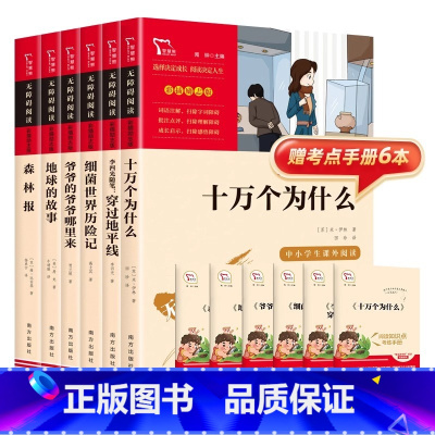 [四年级下册]套装 共6册 [正版]四年级上册快乐读书吧全套山海经小学生版原著中国古代神话故事希腊神话故事十万个为什么下