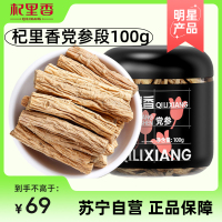 杞里香甘肃岷县香党参段煲汤100g非特级非野生可搭配黄芪当归人参