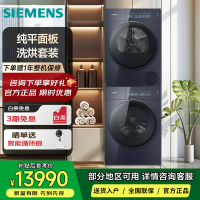 西门子iQ500 滚筒变频滚筒彩屏触控WG54M7D10W+WQ55M7U10W洗烘套装 10KG