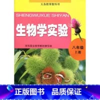 [正版]苏科版初二生物学实验手册八年级上册8年级上册江苏凤凰科学技术出版社生物学实验八年级上册