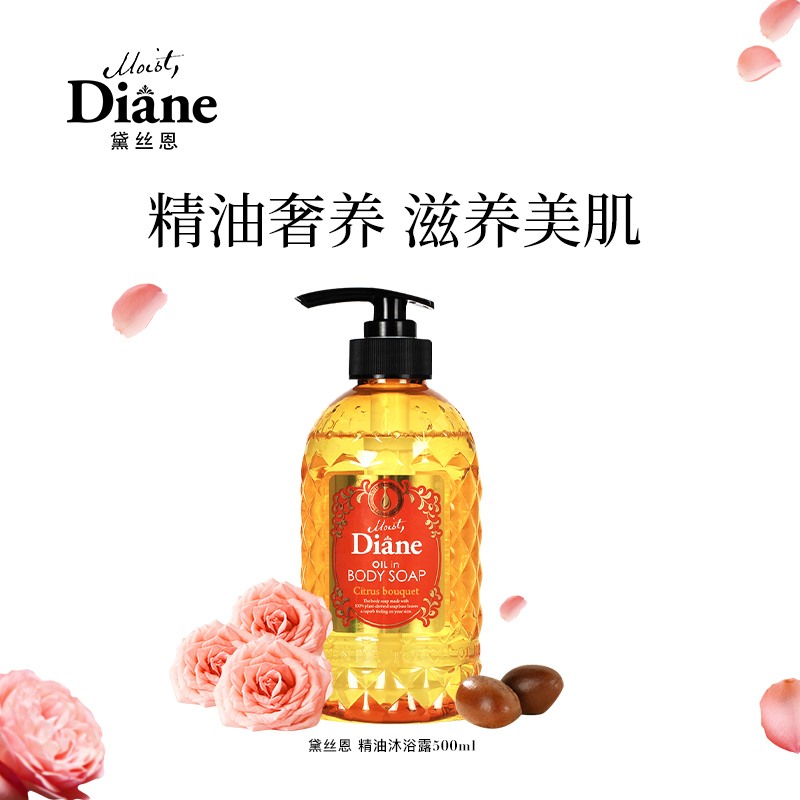 黛丝恩(moist diane)精油沐浴露500ml(柑甜香型)