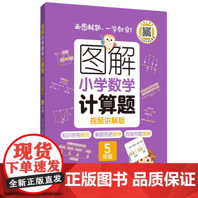 图解小学数学计算题(5年级)