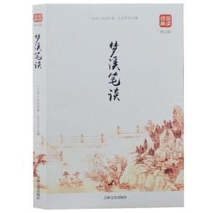 正版新书]梦溪笔谈-品读经典·图文版[北宋]沈括97875472468