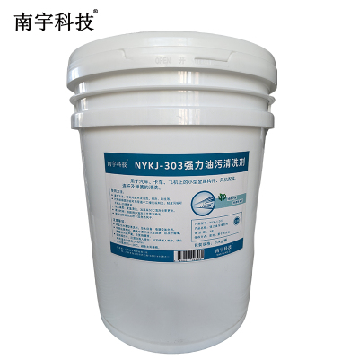 南宇科技强力油污清洗剂 20kg/桶 NYKJ-303(桶)