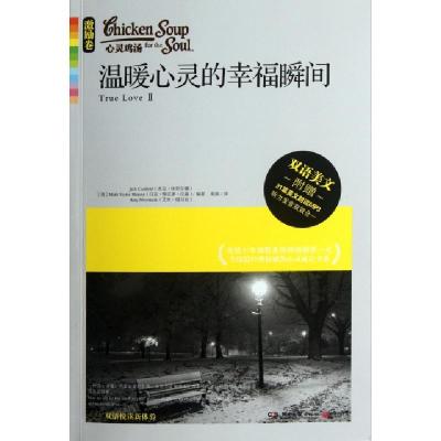 正版新书]温暖心灵的幸福瞬间(附光盘)/心灵鸡汤(美)杰克·坎菲尔