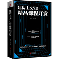 音像建构主义7D精品课程开发段烨,杨雪