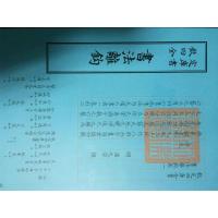 正版新书]书法离钩中国书店出版社9787514920680