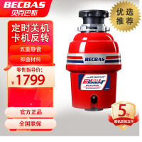 [新品]贝克巴斯E60evo家用厨房食物垃圾处理器水槽厨余粉碎机 定时关机 防卡机反转 无线开关
