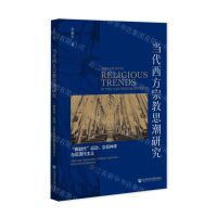 [N]当代西方宗教思潮研究(新时代运动女权神学与后现代主义)-9787522819129