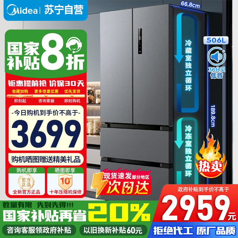 [政府补贴]美的506升法式多门四门变频双系统双循环母婴PT保鲜家用冰箱MR-532WFPZE 苍穹灰 苏宁自营以旧换新