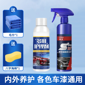 [补贴10%]车蜡汽车速效镀膜剂液体喷雾纳米美容蜡车漆度镀晶喷剂打蜡专用上光洗车
