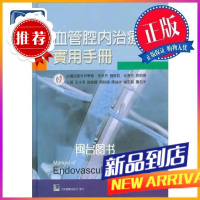 血管腔內治疗实用手冊 合记