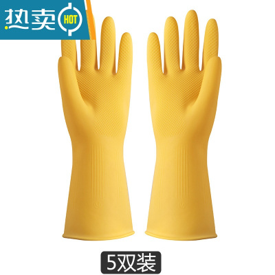 敬平家务手套厨房洗碗手套乳胶女薄款贴手耐用牛筋加厚防滑橡胶防水 5双装 M