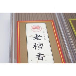 家柏饰(CORATED)老檀香乌沉香家用线香佛香供香香薰香料礼佛净化 老檀香 一盒300克
