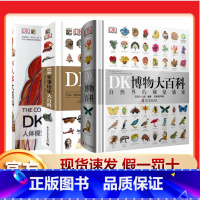 [DK系列]博物+军事历史+人体大百科 [正版]DK博物大百科全书中文dk儿童动物恐龙植物生物太空人体幼儿认知百科全书6