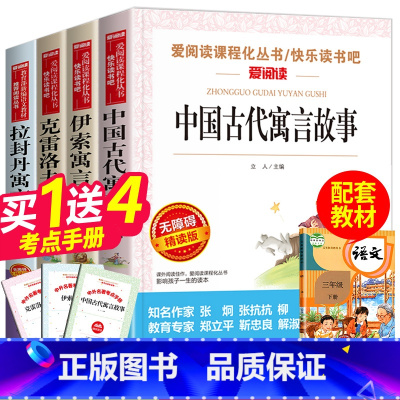 快乐读书吧 三年级下册 全套4册 [正版]全7册 快乐读书吧三年级上下册必读安徒生童话格林童话稻草人中国古代寓言故事伊索