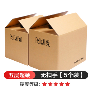 [补贴10%]超硬大号搬家纸箱五层特硬家用搬家收纳箱子快递物流箱打包纸箱子