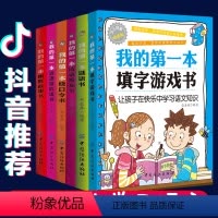 [正版]抖音同款 语文小学霸 全套6册我的第一本系列 我的第一本填字游戏书 绕口令书 谜语书 谜语歇后语书 幽默故事书
