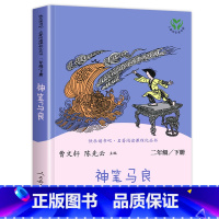[人教版]神笔马良 [正版]七色花人民教育出版社 二年级下册课外书必读人教版故事书 快乐读书吧曹文轩人教版书籍儿童读物上