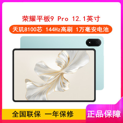 荣耀平板9 Pro 天青色 12GB+256GB 柔光版 12.1英寸 平板电脑 天玑8100芯片 1万毫安大电池 35W快充 荣耀平板电脑