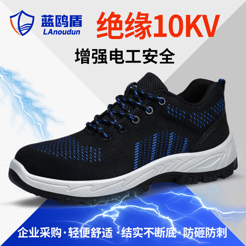 蓝鸥盾劳保鞋男士绝缘电工防砸包头防刺工作安全工地功能鞋D9153KN-1