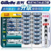 吉列锋速3刀片刮脸刮胡刀16刀头风速男士三层手动剃须刀 送刀架+收纳盒