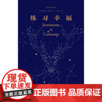 练习幸福