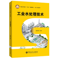 音像工业水处理技术张志军