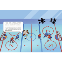 [M]孩子们超喜爱的冰雪运动知识科普绘本 2-9787564435431