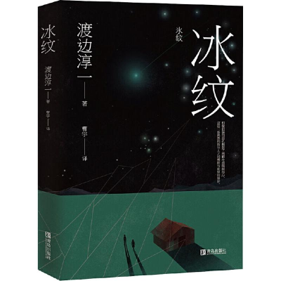 [M]冰纹-9787555263630