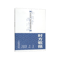 音像时方歌括/中医启蒙经典名家校注南雅堂陈修园医书陈修园