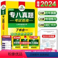 华研专八5大专项训练[组合] [正版] 专八真题备考2024 华研外语专八真题指南 英语专业八级考试全套试卷版 可搭