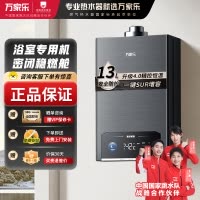 万家乐平衡式燃气热水器13P5R1 全新升级4.0精控恒温 浴室开放厨房专用