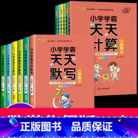 [天天默写+天天计算]》北师版 五年级下 [正版]新版pass绿卡图书小学学霸天天计算一年级下册二年级上册三年级天天默写