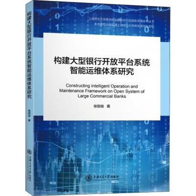 构建大型银行开放平台系统智能运维体系研究