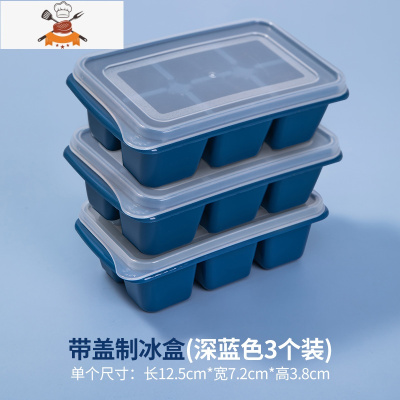 冰格冻冰块模具 小号冻物冰盒 商用食品级自制制冰带盖储存盒器 敬平 mini冰格3件套(深蓝色)[易取冰/防串味]
